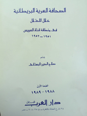 الصحافة السرية البريطانية خلال 1951 - 1952